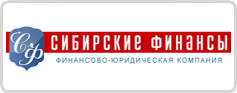 ФЮК Сибирские финансы